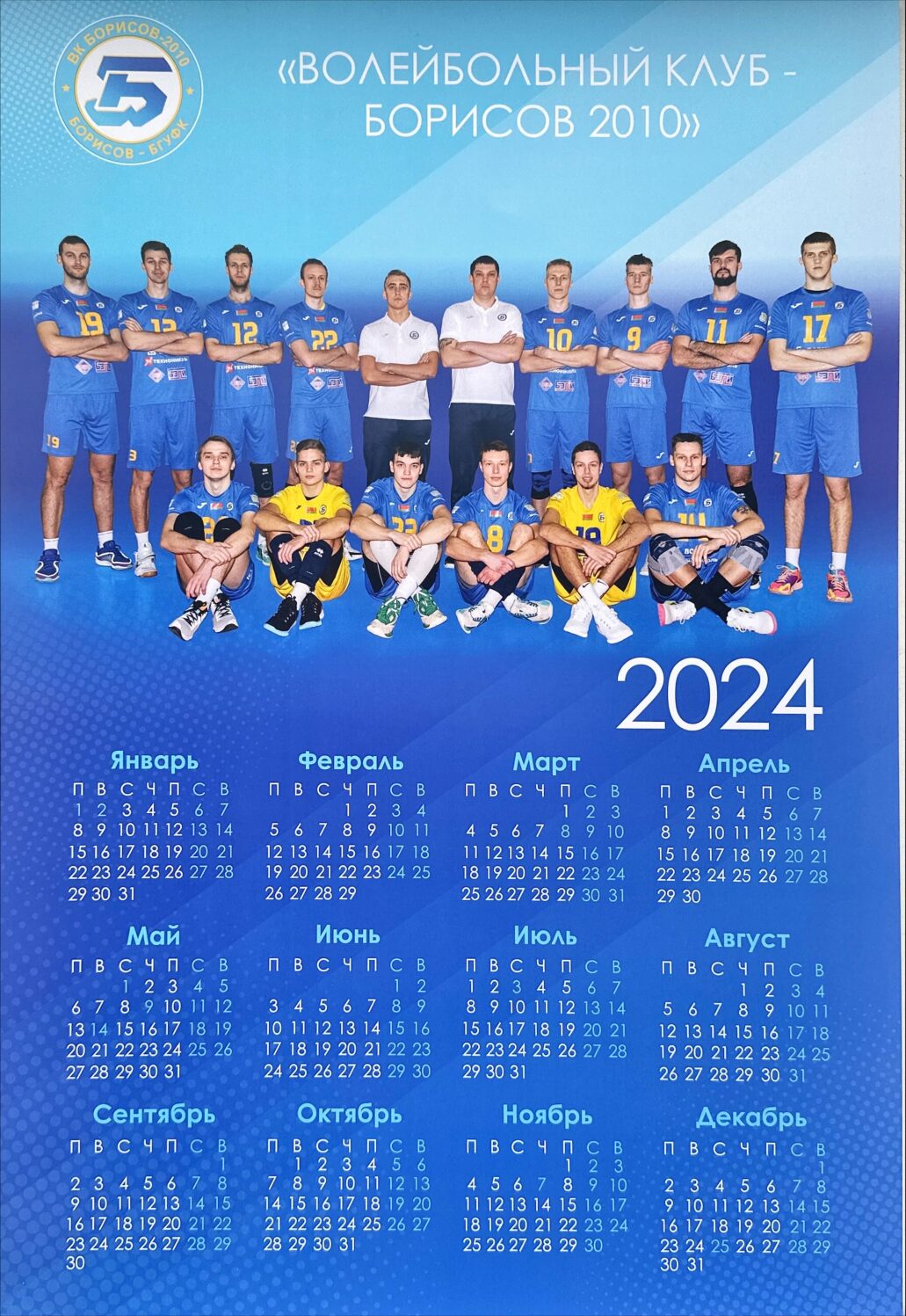 Календарь плакат