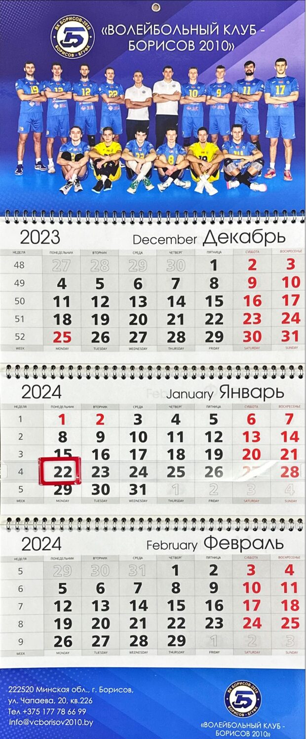 Календарь квартальный с логотипом вариант Б