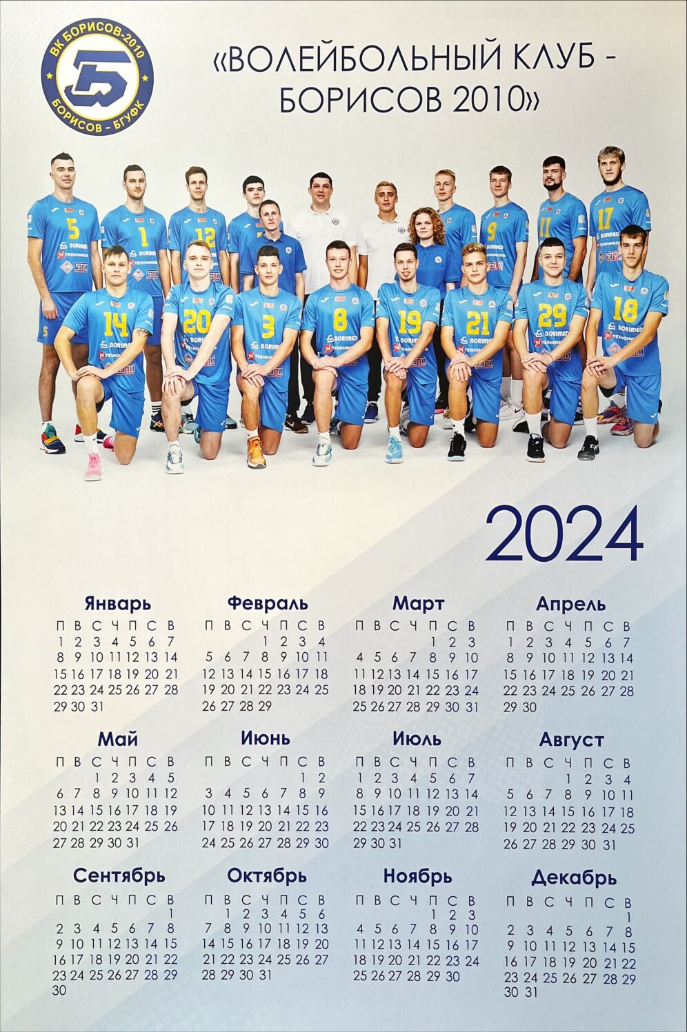 Календарь плакат