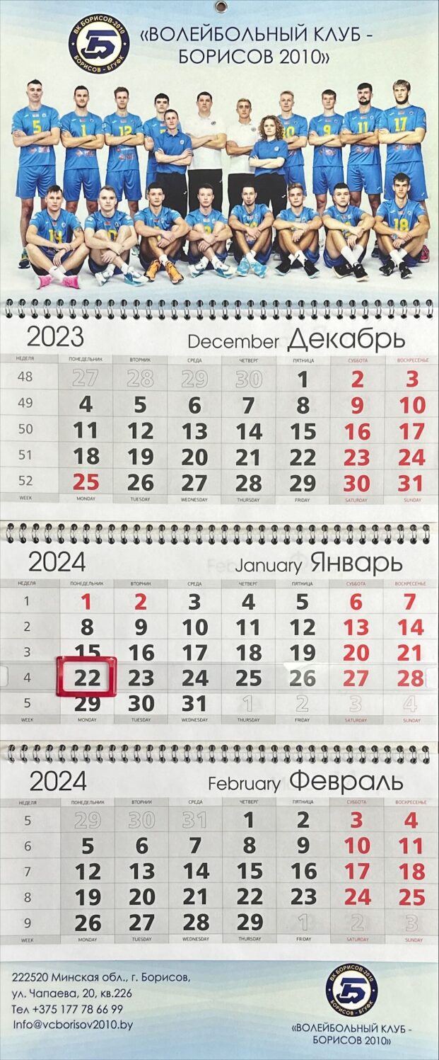 Календарь квартальный