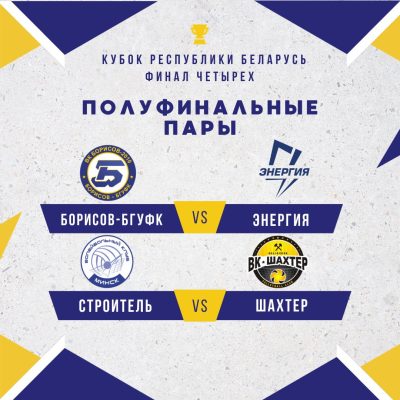 Итоги жеребьевки