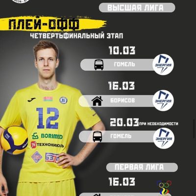 Расписание игр в марте