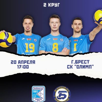 Начинаем второй круг!