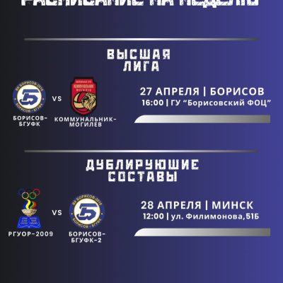 ✨Расписание на неделею ✨