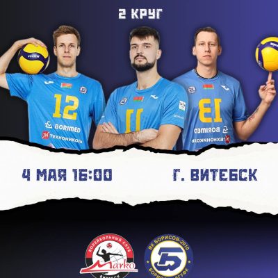 На выходных нас так же ждёт игра Высшей лиги против «Марко-ВГТУ»